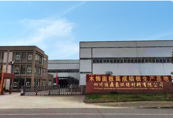 四川佳鼎豪环保材料有限公司